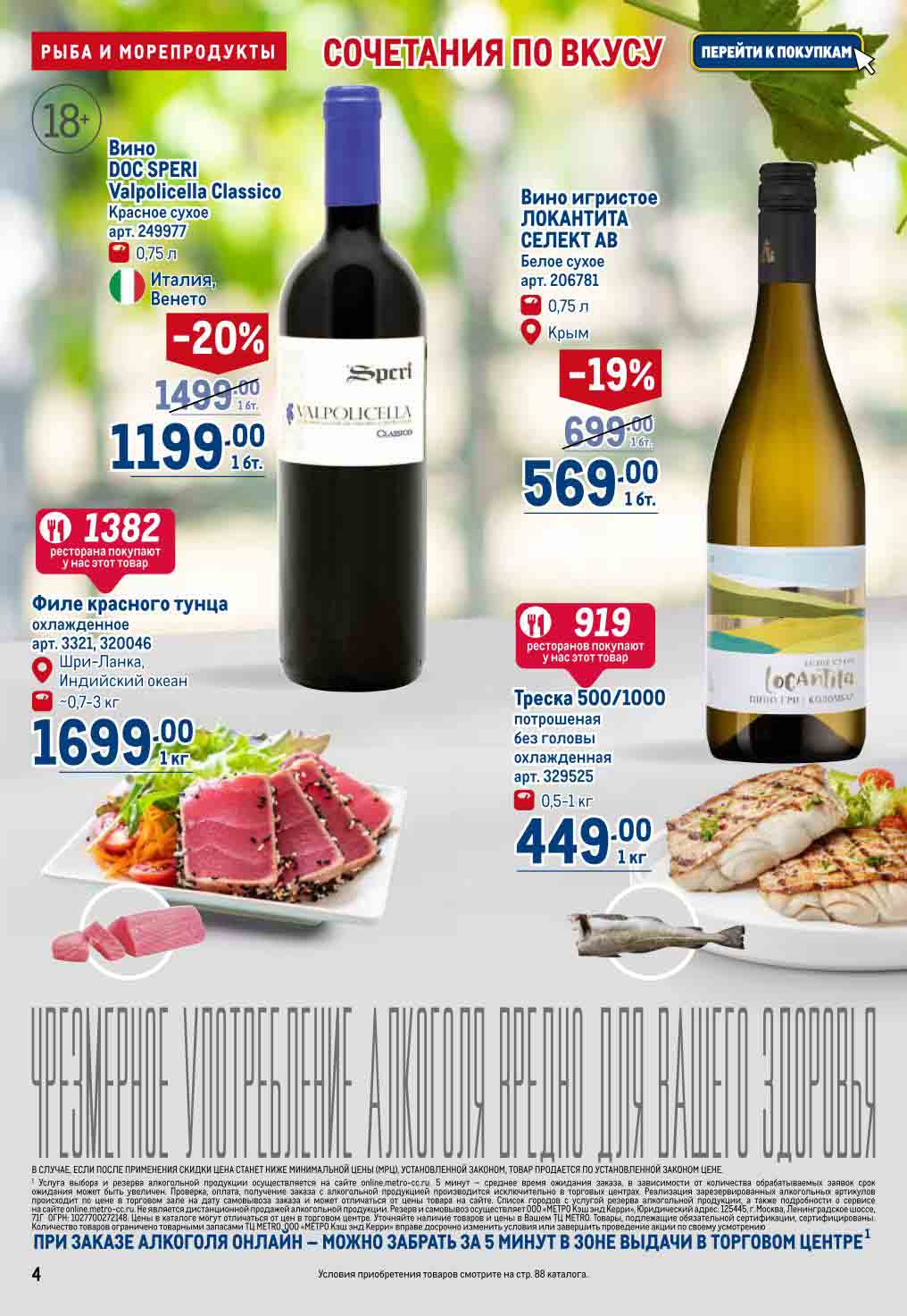 вино и морепродукты